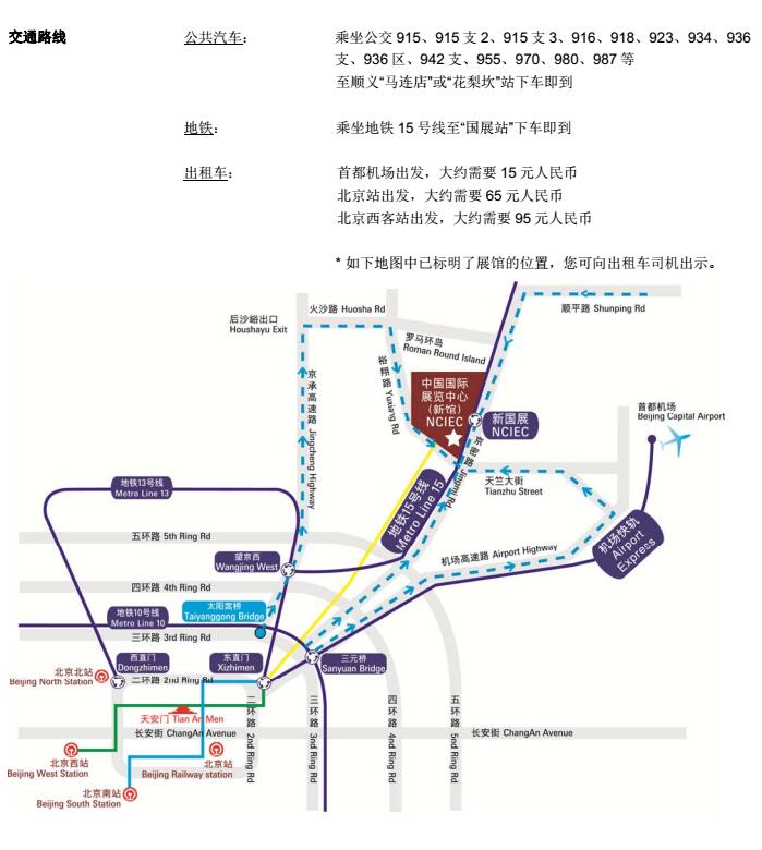 北京展会乘车路线图