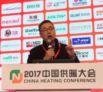 2017中国供暖大会博容申总谈《暖通行业发展机遇与挑战》