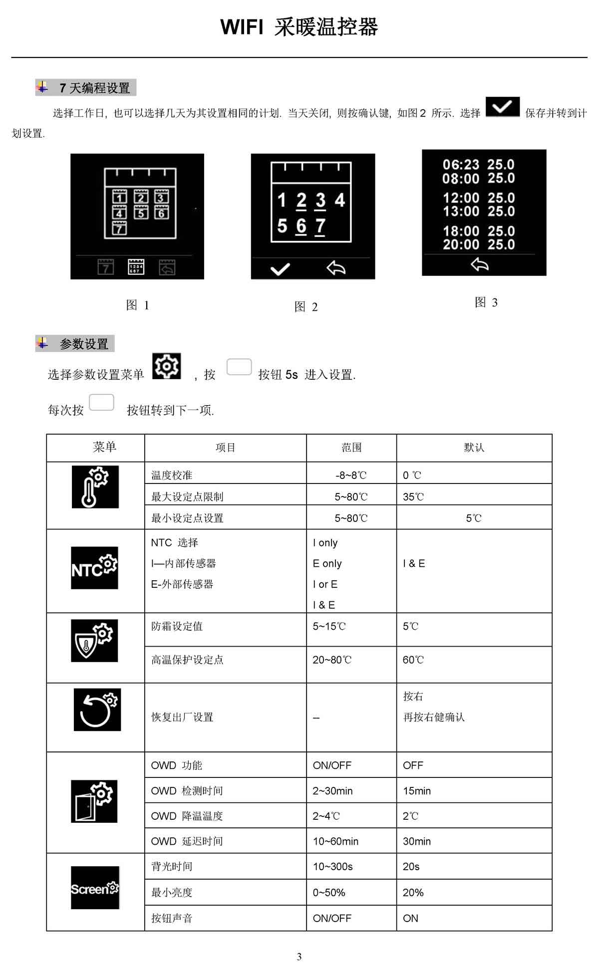 剪纸与可编程无线温度控制器wes900d的使用方法